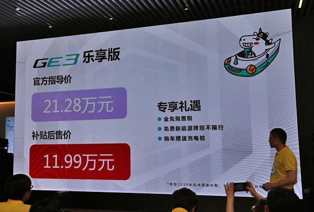 最大續(xù)航530km 廣汽新能源GE3 530預(yù)售價14萬元起