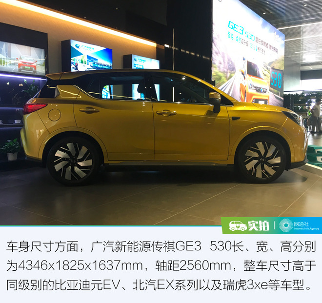 超長續航的奧秘 探索廣汽新能源GE3 530
