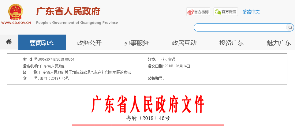 廣東省出臺新能源車發展意見 明確推進氫燃料電池車產業化