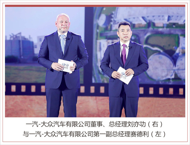 一汽大眾佛山工廠二期投產(chǎn) 2020年正式推出國(guó)產(chǎn)新能源車(chē)型