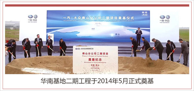 一汽大眾佛山工廠二期投產(chǎn) 2020年正式推出國(guó)產(chǎn)新能源車(chē)型