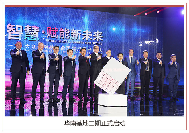 一汽大眾佛山工廠二期投產 2020年正式推出國產新能源車型