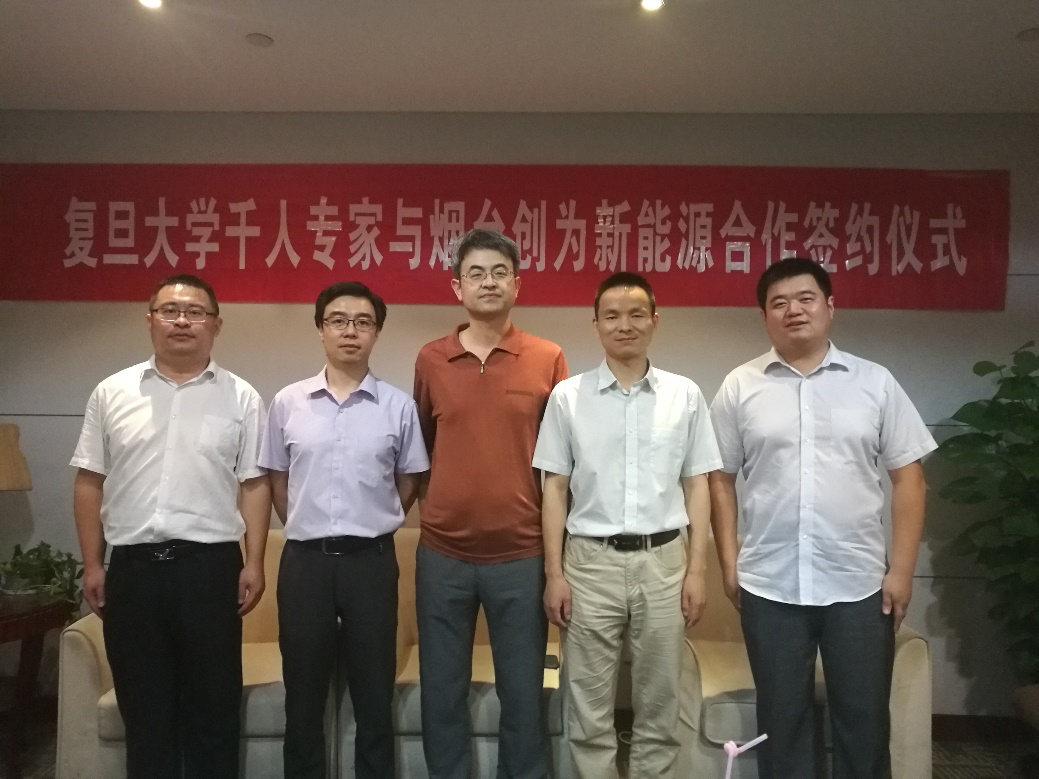 簽約復旦大學千人計劃專家 煙臺創為新能源安全應用技術再加碼