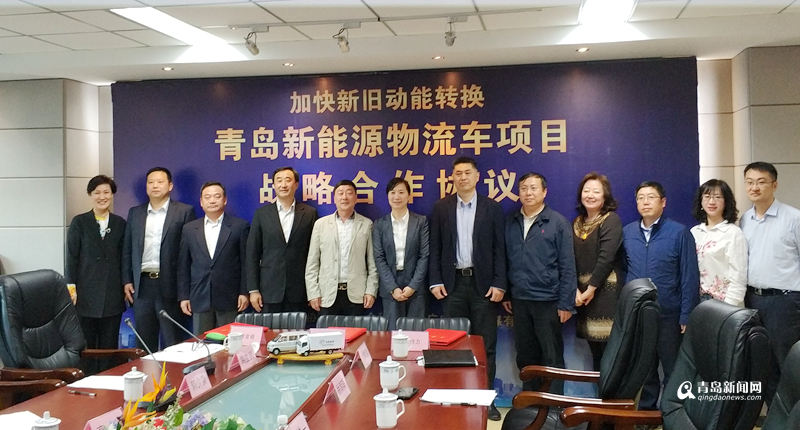 青島新能源物流車項(xiàng)目簽約