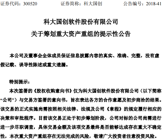 科大國創(chuàng)擬收購貴博新能