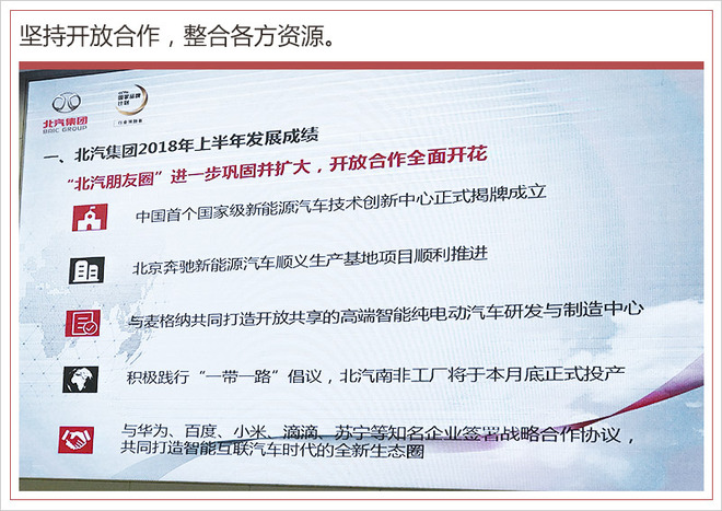 徐和誼解讀:北汽要走適合自己發展的創新之路 徐和誼解讀:北汽要走適合自己發展的創新之路