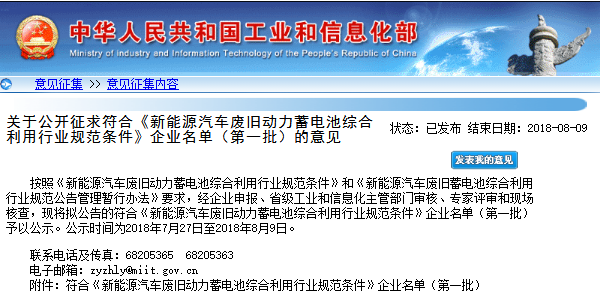 工信部公示首批符合《新能源汽車廢舊動力蓄電池綜合利用行業規范條件》企業