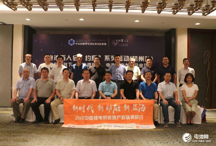 中關(guān)村新型電池技術(shù)創(chuàng)新聯(lián)盟、電池百人會“約局”系列活動第六站（杭州站）