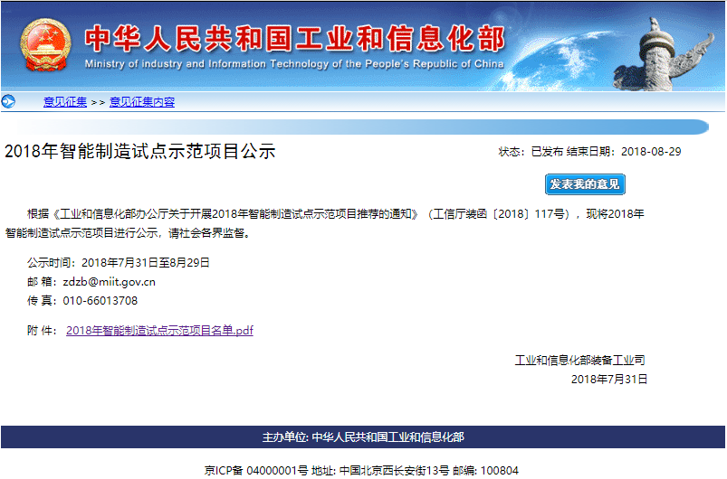 2018年智能制造試點示范項目公示