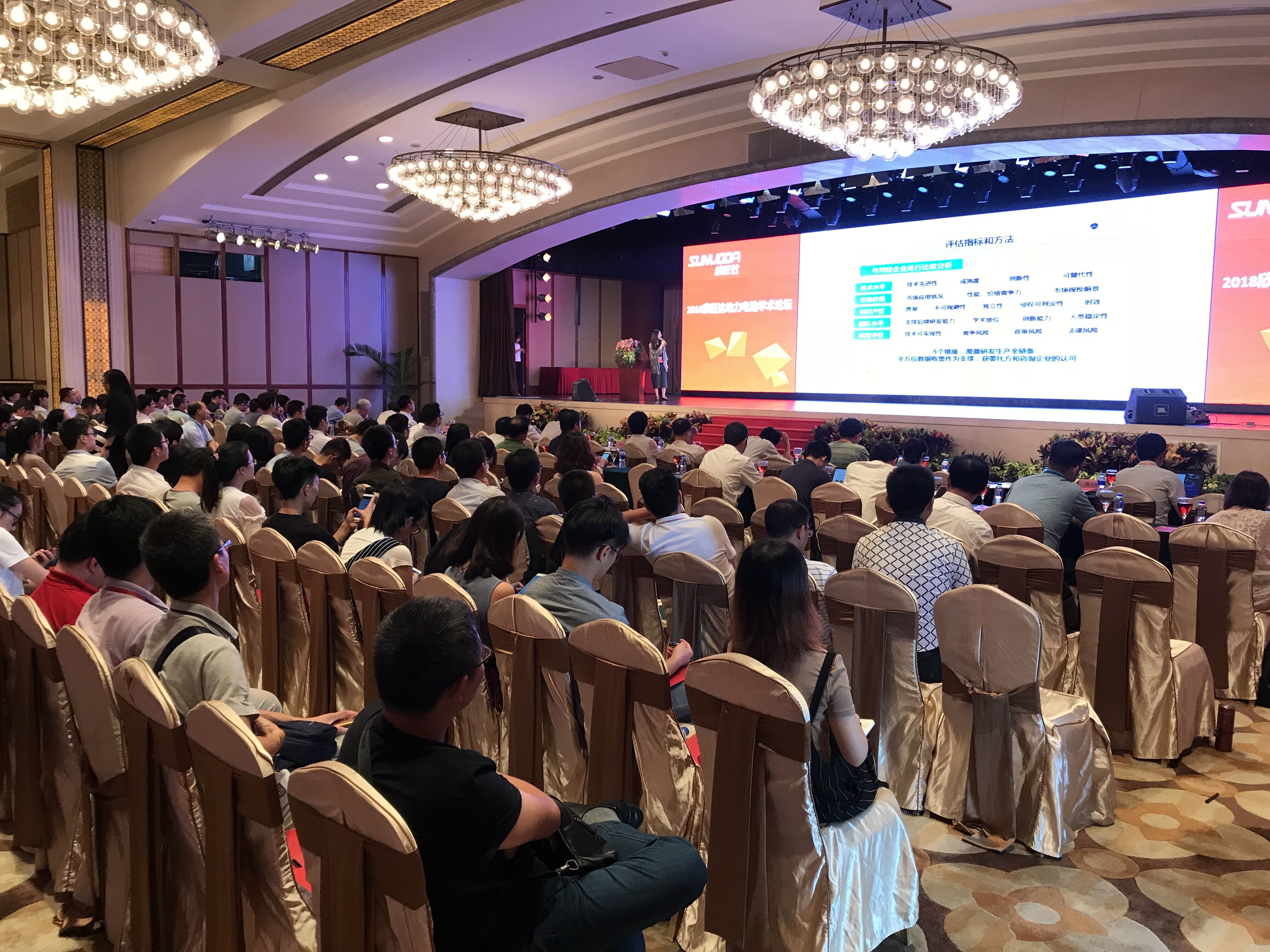 2018年動力電池學術論壇