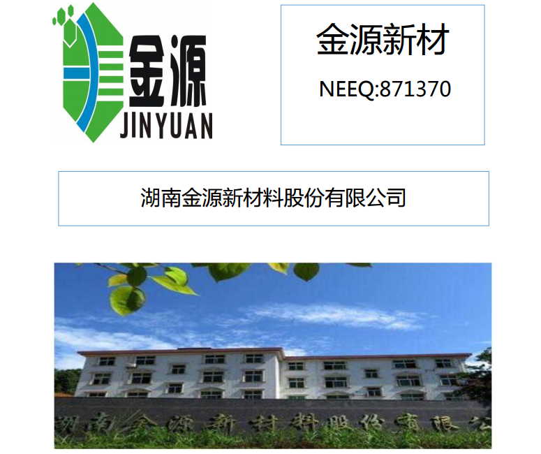 金源新材上半年營收9682萬元 硫酸鈷銷售收入8824萬元