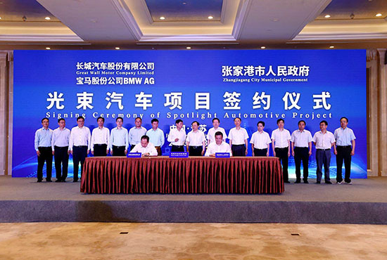長城寶馬新能源項目落地張家港 整車規劃產能16萬輛