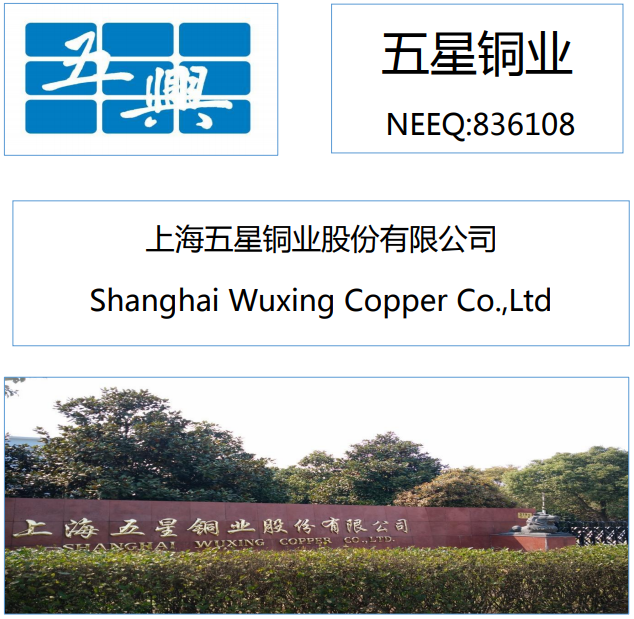 五星銅業2018年上半年營收7.08億元 銷售銅帶20210噸