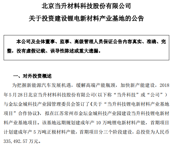 年產(chǎn)5萬(wàn)噸高鎳正極材料生產(chǎn)基地