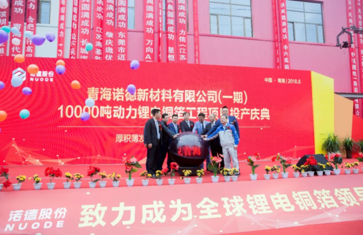 諾德股份一期萬噸動力鋰電銅箔項目投產
