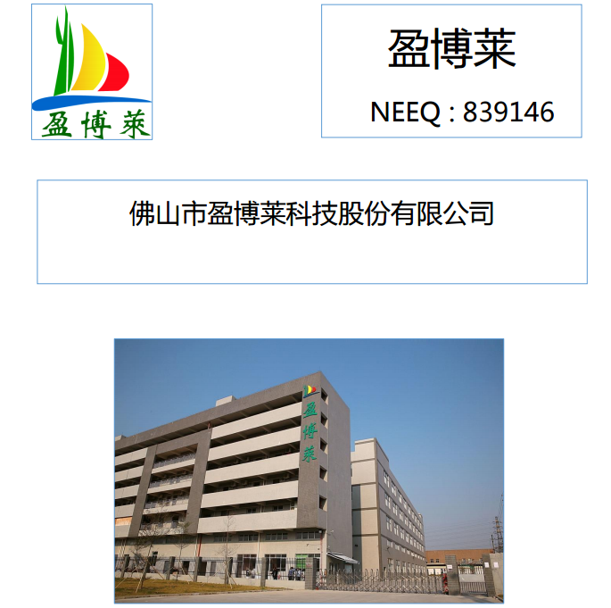 盈博萊上半年營收1530萬元 單層隔膜可達4μm