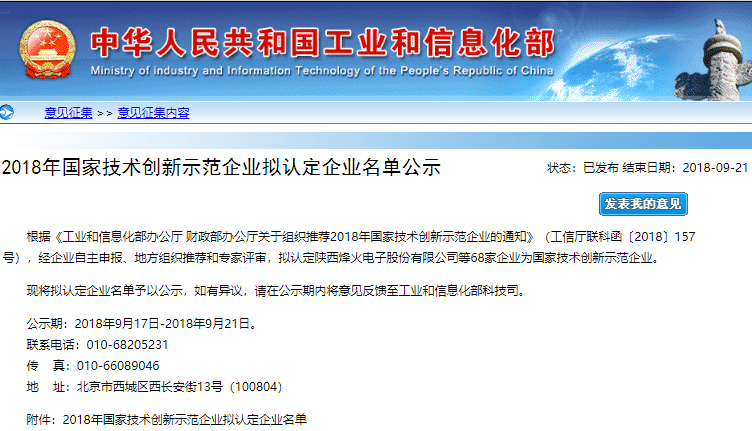 工信部擬認定天齊鋰業、杉杉能源等68家企業為國家技術創新示范企業