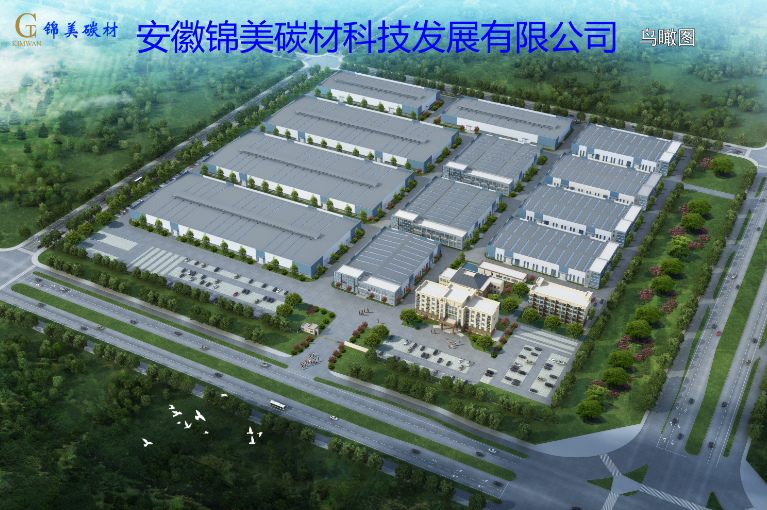 天津錦美碳材科技發展有限公司