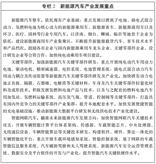 山東印發新能源產業發展規劃 山東印發新能源產業發展規劃