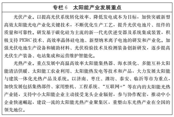 山東印發(fā)新能源產(chǎn)業(yè)發(fā)展規(guī)劃 山東印發(fā)新能源產(chǎn)業(yè)發(fā)展規(guī)劃