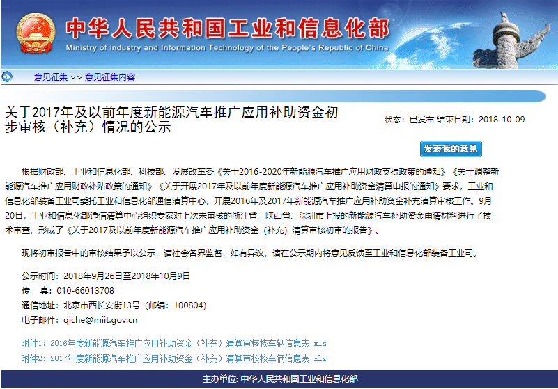 50.9億元！工信部公示第五批2016-2017年新能源汽車補貼結果