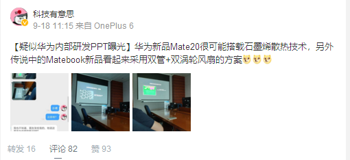 Mate 20要逆天？華為石墨烯散熱方案曝光