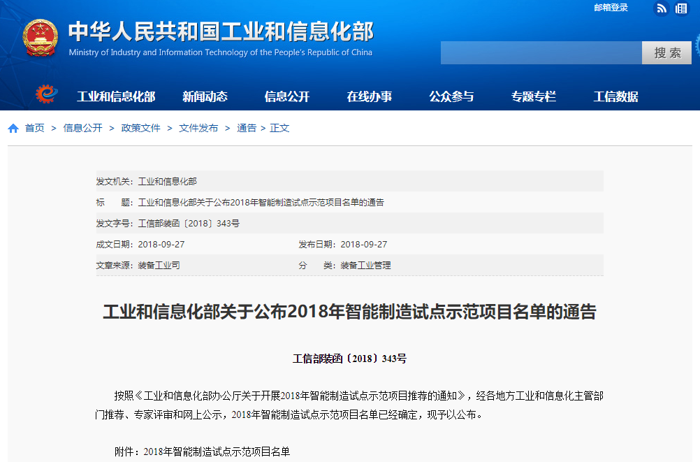 99個項目上榜！今年智能制造試點示范項目名單公布