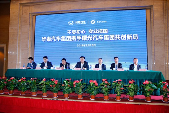 華泰汽車與曙光完成股權(quán)交割 