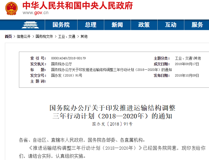 國務院發布推進運輸結構調整三年行動計劃 提出加快新能源推廣應用