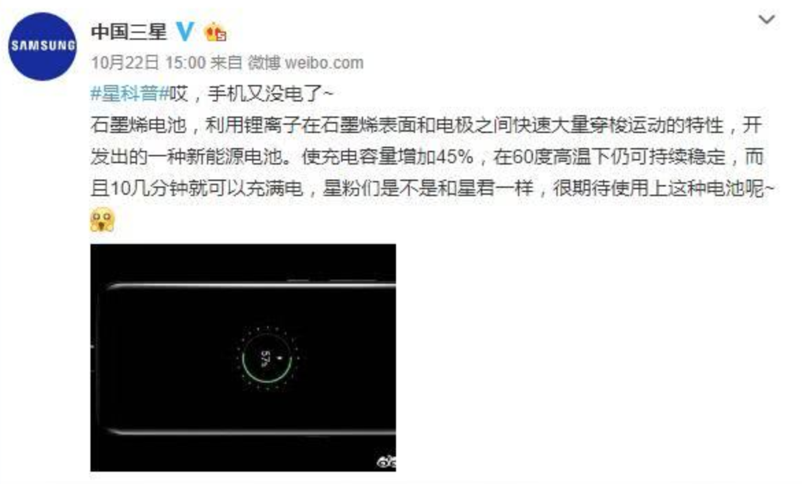 三星微博預告石墨烯電池：告別爆炸 充12分鐘滿電