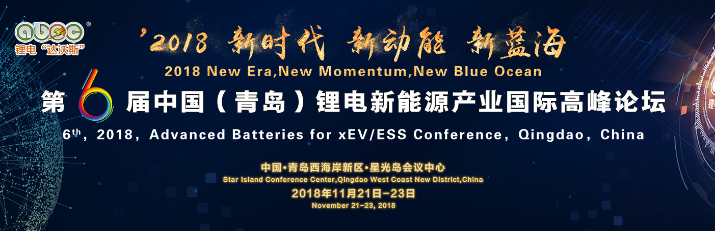 產(chǎn)業(yè)鏈大佬云聚 青島西海岸新區(qū)將迎新能源電池行業(yè)盛會 