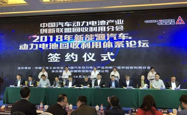 中國(guó)鐵塔與11家新能源車企簽署戰(zhàn)略合作協(xié)議 推進(jìn)動(dòng)力電池梯次利用