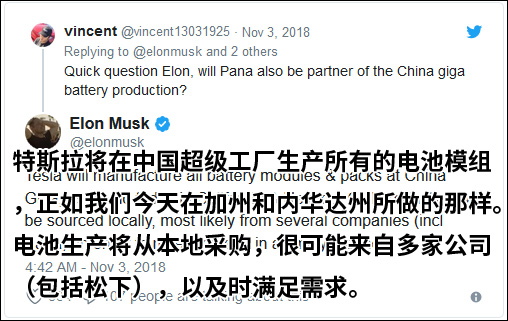 馬斯克：特斯拉將在中國超級工廠生產所有的電池模組