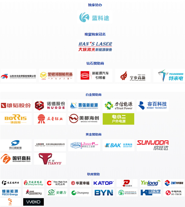 大咖云聚 智慧碰撞 ABEC 2018 | 第6屆鋰電“達(dá)沃斯”日程重磅發(fā)布！