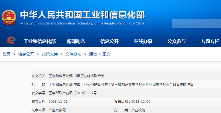 第三批制造業單項冠軍企業和產品名單公布 寧德時代/杉杉能源等上榜