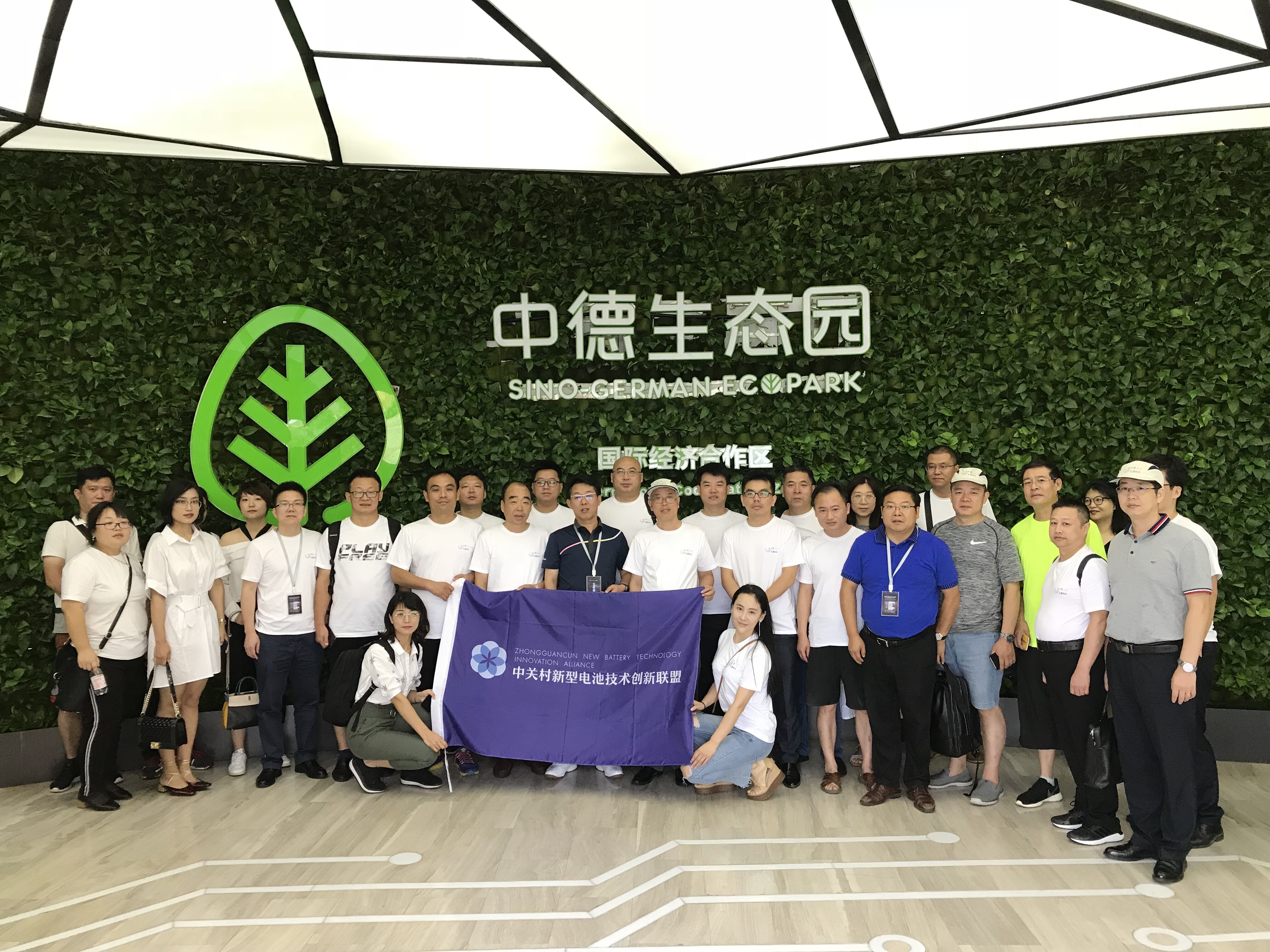 電池百人會企業家“問道”青島參觀考察中德生態園