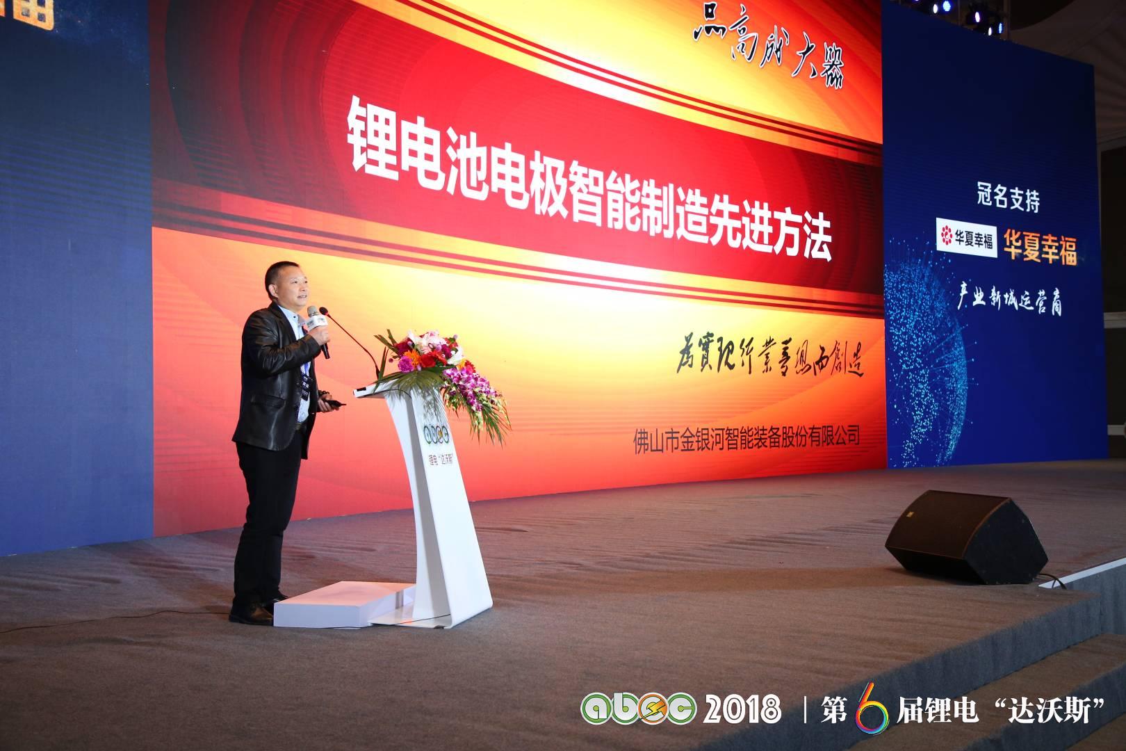 ABEC 2018 | 第6屆鋰電“達沃斯”論壇現場