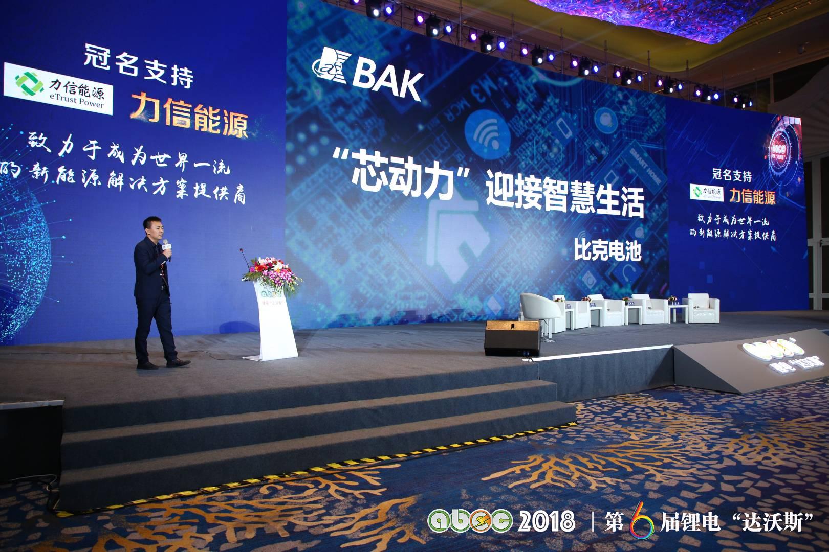 ABEC 2018 | 第6屆鋰電“達(dá)沃斯”論壇現(xiàn)場