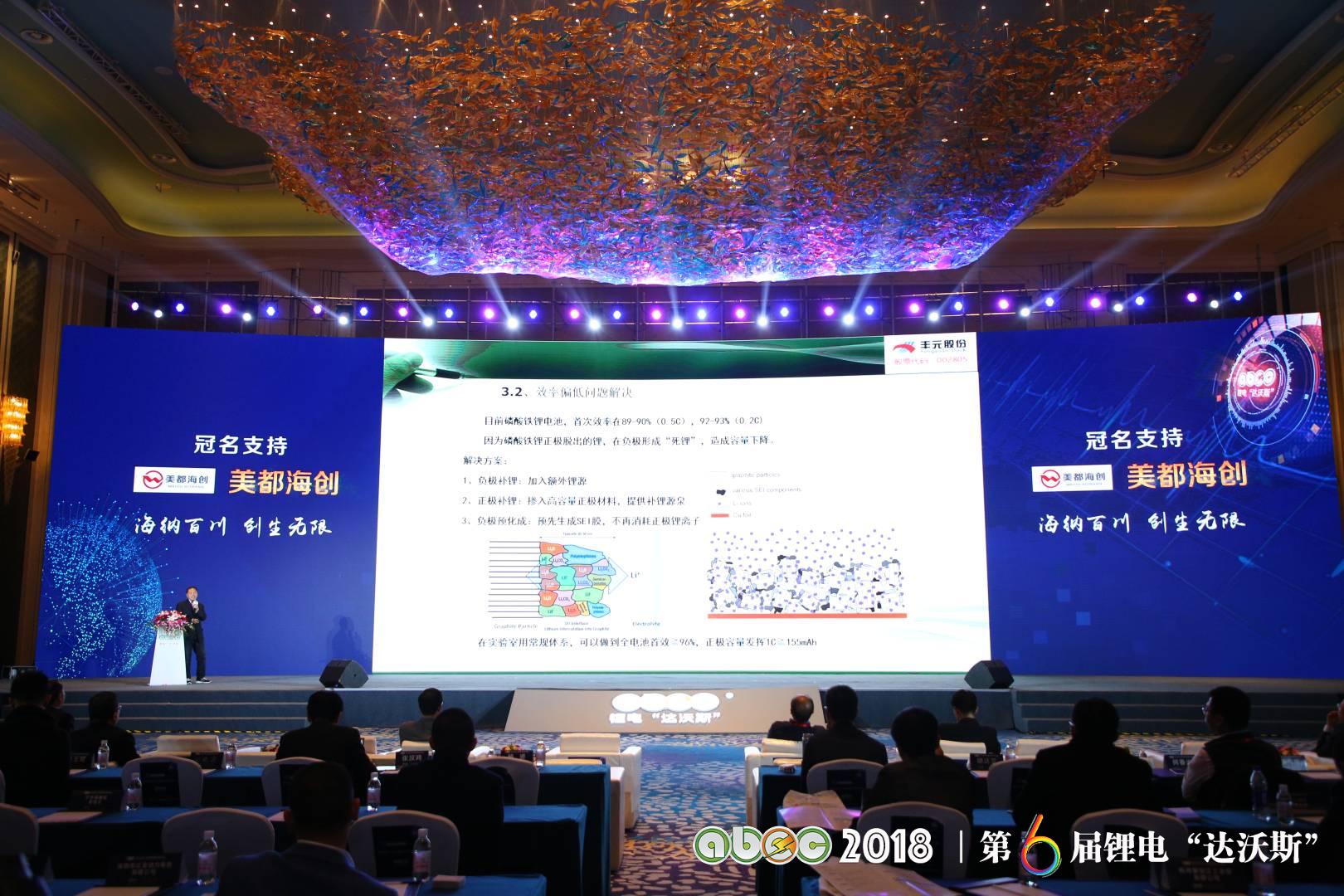 ABEC 2018 | 第6屆鋰電“達沃斯”論壇現場