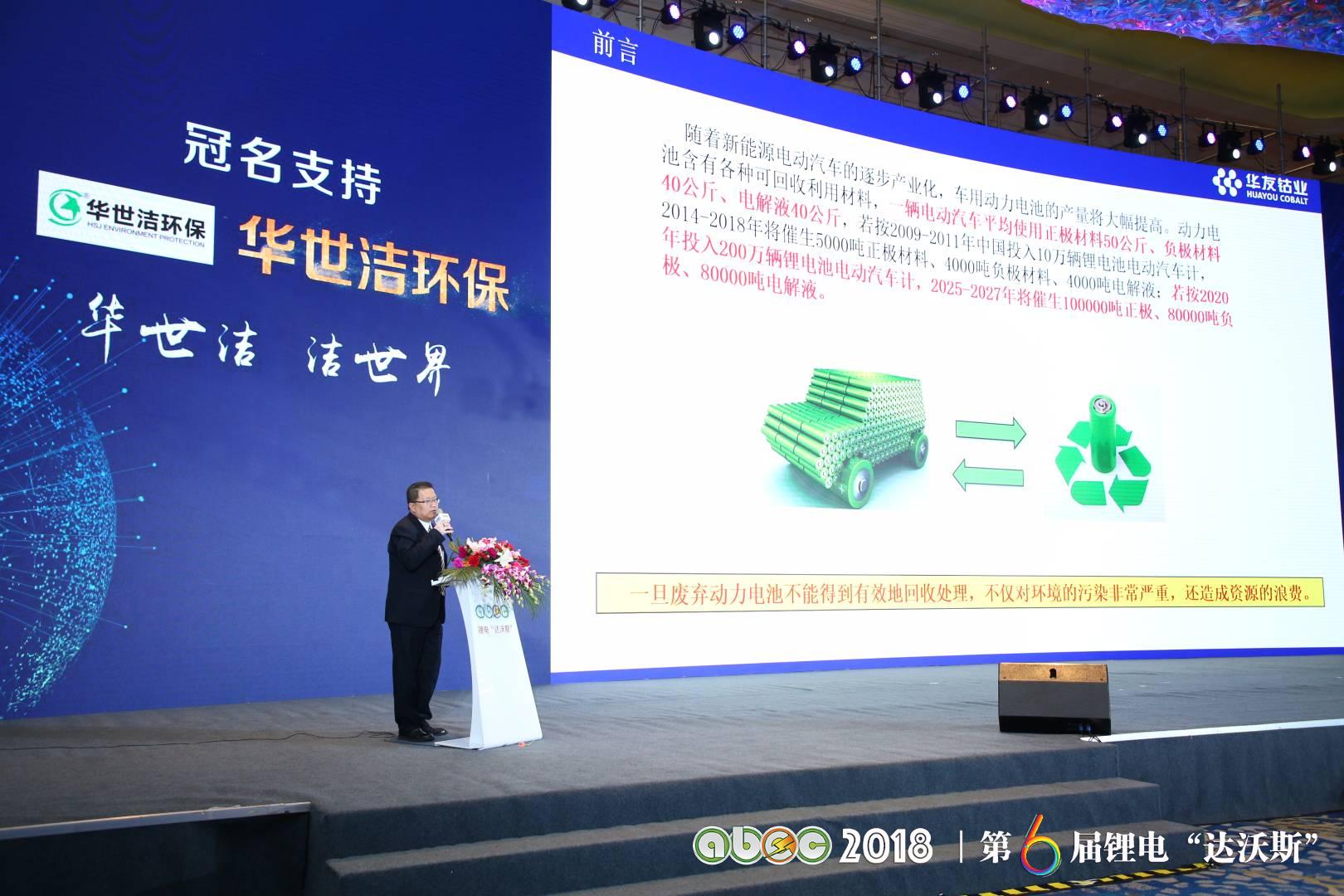 ABEC 2018 | 第6屆鋰電“達(dá)沃斯”論壇現(xiàn)場