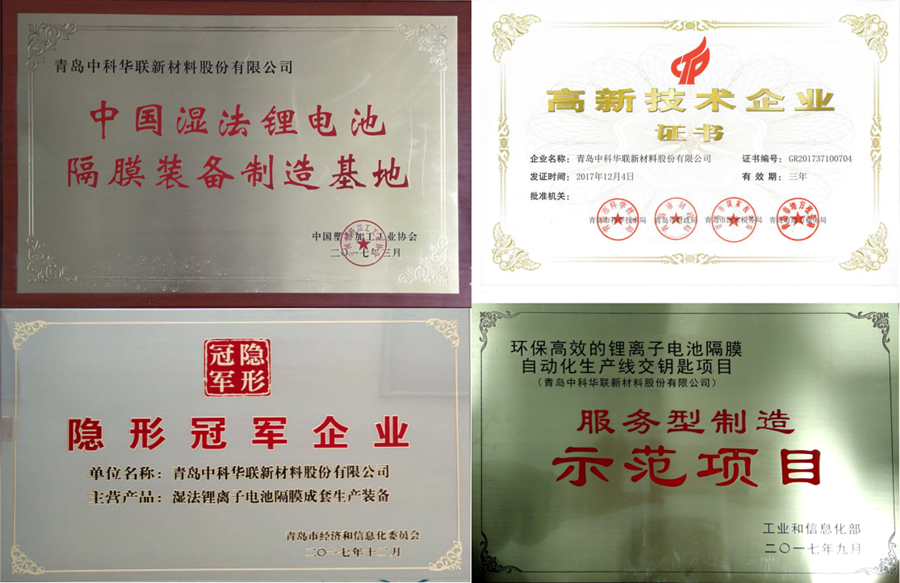 中科華聯榮登青島西海岸新區第二批工業品牌“瑯琊榜”