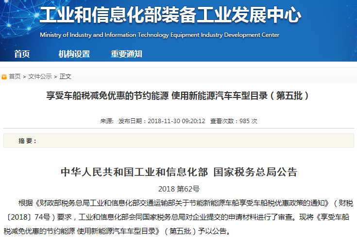 第五批享受車船稅減免優惠節能、新能源汽車車型目錄發布