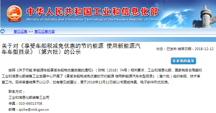 工信部第六批車船稅優(yōu)惠車型目錄公示 新能源車345款 工信部第六批車船稅優(yōu)惠車型目錄公示 新能源車345款