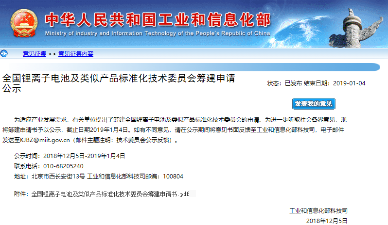 全國鋰電池產量2018年預計達121億只 電池產品標準待完善