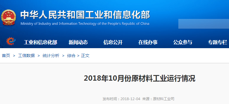 工信部公布10月原材料工業運行情況 有色行業實現利潤130.8億 工信部公布10月原材料工業運行情況 有色行業實現利潤130.8億