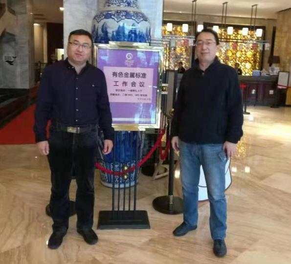 源匯通高級工程師閻戈、工程師張在武出席有色金屬標準工作會議 源匯通高級工程師閻戈、工程師張在武出席有色金屬標準工作會議