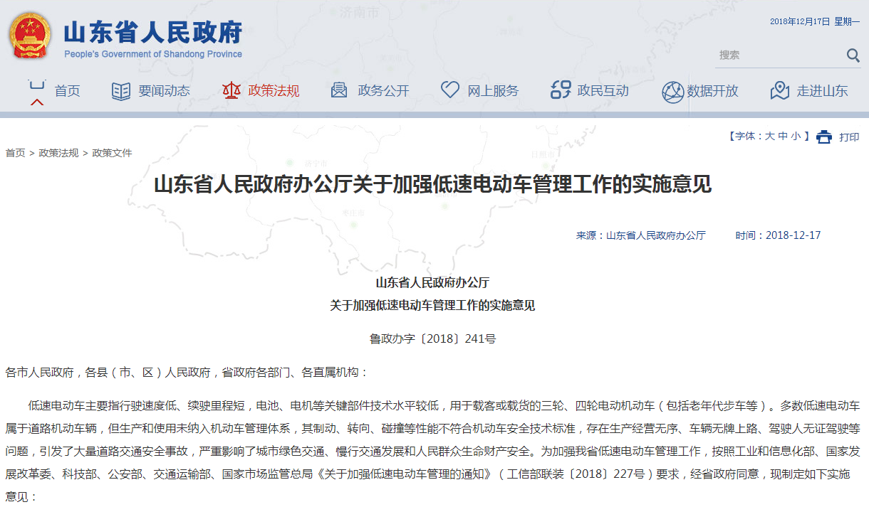 推進合法上路 山東出臺加強低速電動車管理工作實施意見 推進合法上路 山東出臺加強低速電動車管理工作實施意見