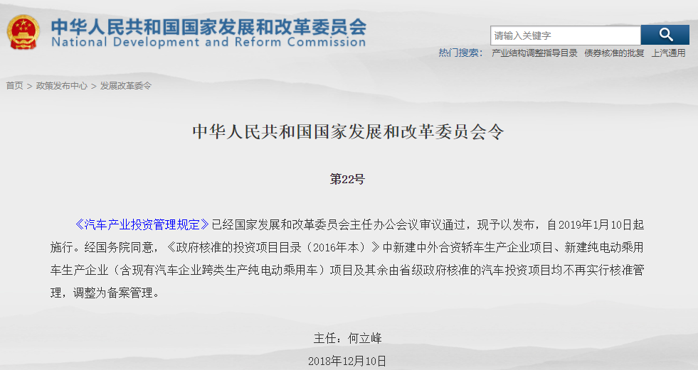 汽車產(chǎn)業(yè)投資管理規(guī)定發(fā)布 新建合資與純電動汽車項目改為備案管理 