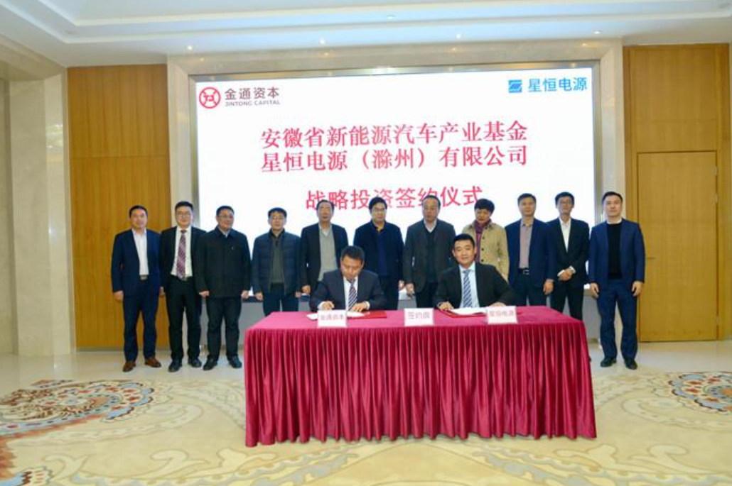 星恒電源獲安徽省新能源產業基金戰略投資 首期投資1.6億元
