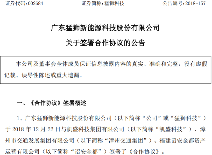 猛獅科技與3家國資企業達成合作 猛獅科技與3家國資企業達成合作